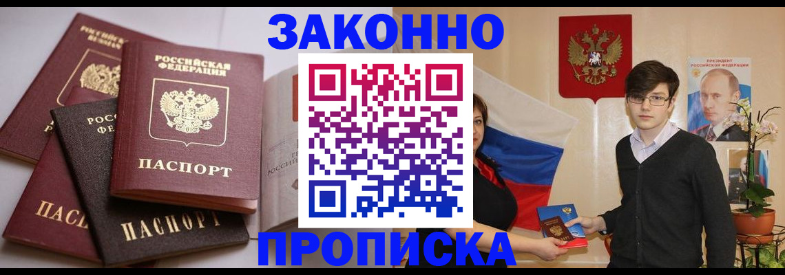 прописка для работы в Чернушке