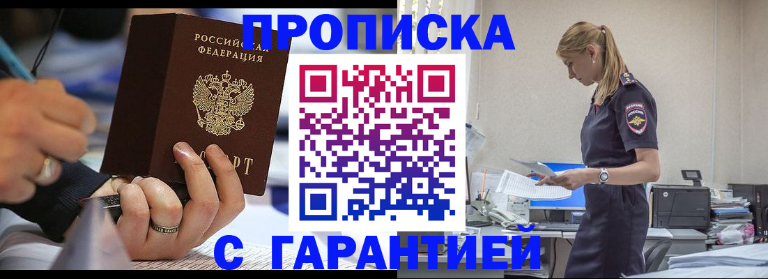 прописка штамп в Чернушке