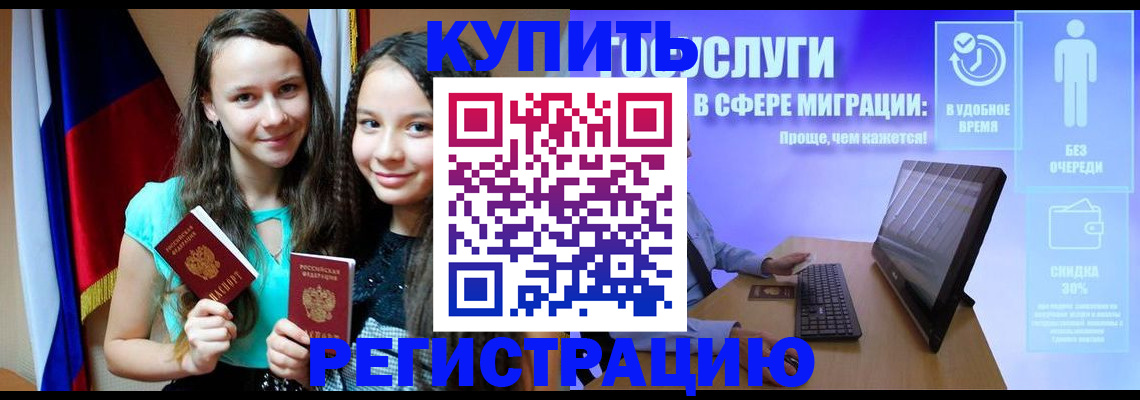 прописка для работы в Чернушке